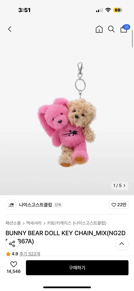 나이스 고스트 클럽 키링 BUNNY BEAR DOLL KEY CHAIN